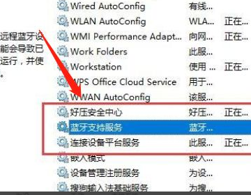 Win10没有打开蓝牙的选项怎么办 Win10没有打开蓝牙选项的解决方法-第3张图片-海印网