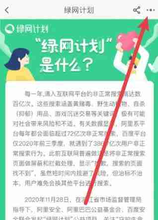 淘宝绿网计划怎么关闭 淘宝绿网计划关闭方法图文教程-第3张图片-海印网