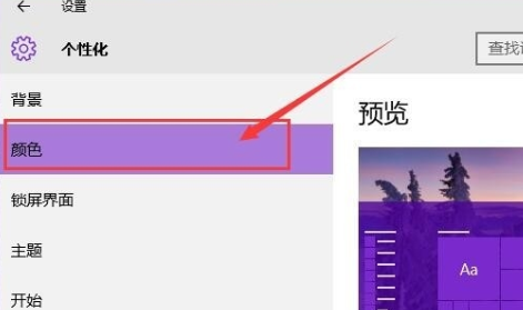 win10窗口颜色怎么设置 win10窗口颜色设置教程-第2张图片-海印网