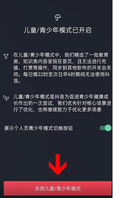 抖音极速版青少年模式怎么取消 青少年模式取消方法图文教程-第4张图片-海印网