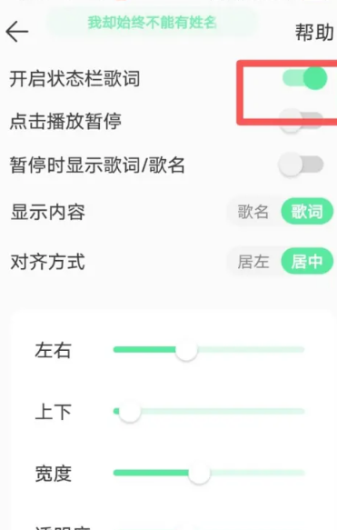 qq音乐状态栏歌词怎么关闭 状态栏歌词关闭方法图文教程-第4张图片-海印网
