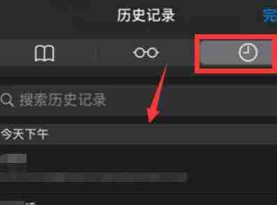 safari历史记录在哪看 safari历史记录查看方法介绍-第3张图片-海印网