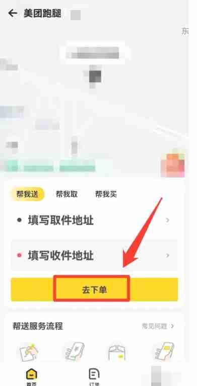 美团跑腿怎么叫 美团跑腿使用方法教程-第4张图片-海印网
