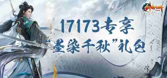 武侠之旅，剑心不老——《剑啸九州》新服启程，重温那些年的江湖梦-第2张图片-海印网