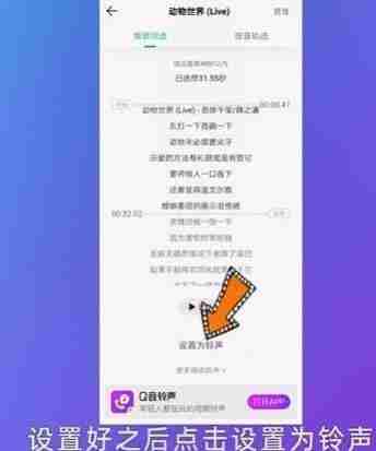 QQ音乐怎么设置手机铃声 QQ音乐手机铃声怎么设置-第5张图片-海印网