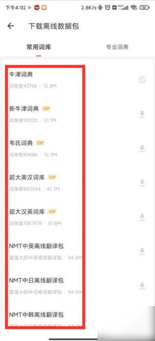 有道词典怎么离线翻译 离线翻译操作方法-第4张图片-海印网