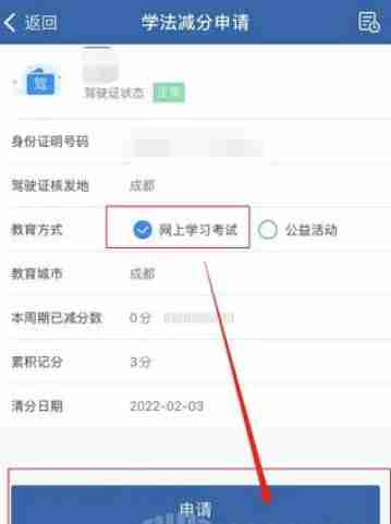 交警12123学法减分怎么用 学法减分功能使用方法教程-第3张图片-海印网