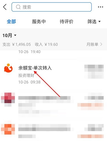 余额宝明细怎么删除 余额宝明细删除方法图文教程-第2张图片-海印网