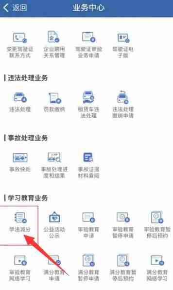 交警12123学法减分怎么用 学法减分功能使用方法教程-第2张图片-海印网