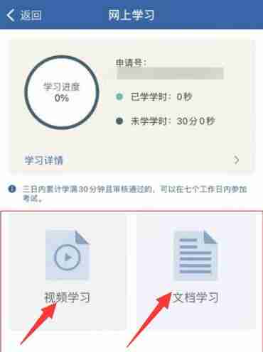 交警12123学法减分怎么用 学法减分功能使用方法教程-第5张图片-海印网