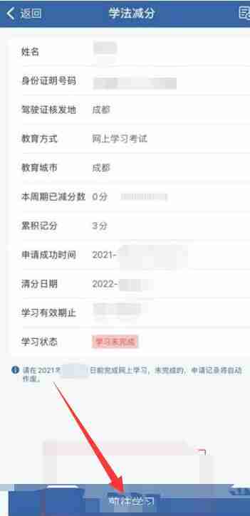 交警12123学法减分怎么用 学法减分功能使用方法教程-第4张图片-海印网