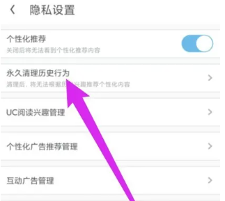 uc浏览器最近常看怎么关闭 uc浏览器最近常看关闭方法教程-第4张图片-海印网