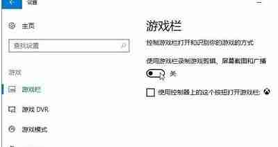 Win10怎么关闭游戏录屏功能 win10关闭游戏录屏功能的方法介绍-第2张图片-海印网