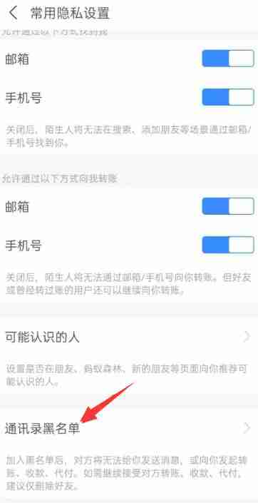 支付宝拉黑怎么移出来 支付宝好友拉黑移出方法图文教程-第4张图片-海印网