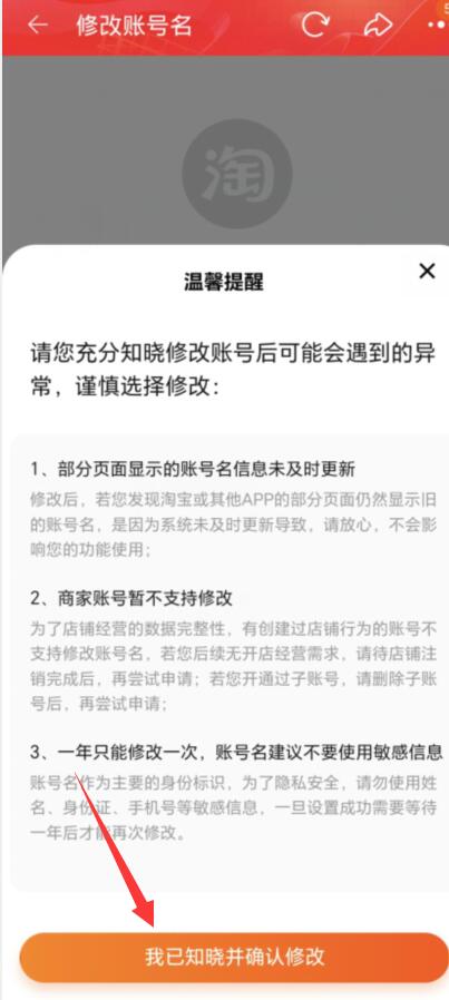 淘宝可以改账号名了 淘宝修改账号名方法图文教程-第6张图片-海印网