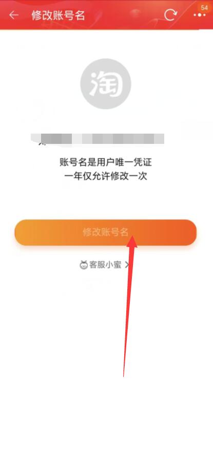 淘宝可以改账号名了 淘宝修改账号名方法图文教程-第5张图片-海印网