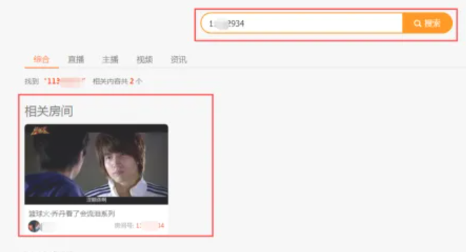 虎牙直播房间号怎么搜索 虎牙直播房间号搜索方法图文教程-第3张图片-海印网