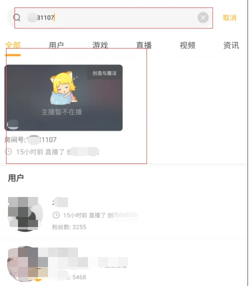 虎牙直播房间号怎么搜索 虎牙直播房间号搜索方法图文教程-第6张图片-海印网