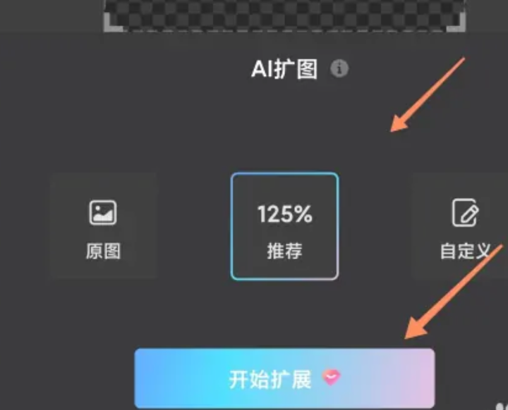 美图秀秀ai扩图在哪里设置 美图秀秀ai扩图设置方法教程-第2张图片-海印网