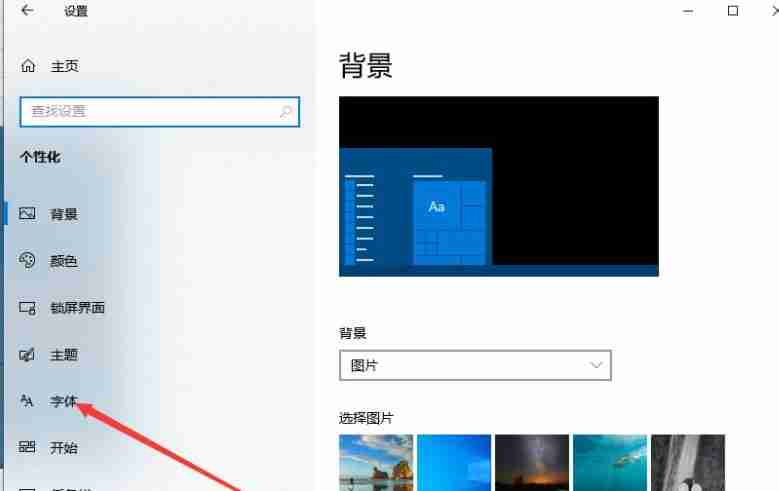 Win10怎么安装系统字体 Win10安装系统字体的方法介绍-第3张图片-海印网