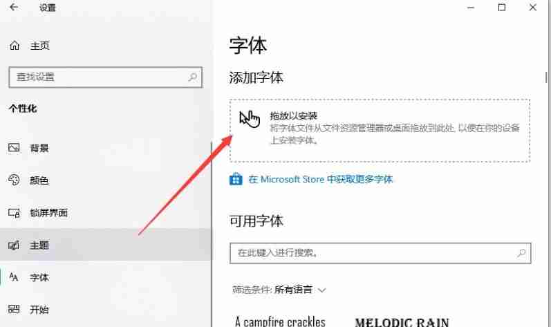 Win10怎么安装系统字体 Win10安装系统字体的方法介绍-第4张图片-海印网