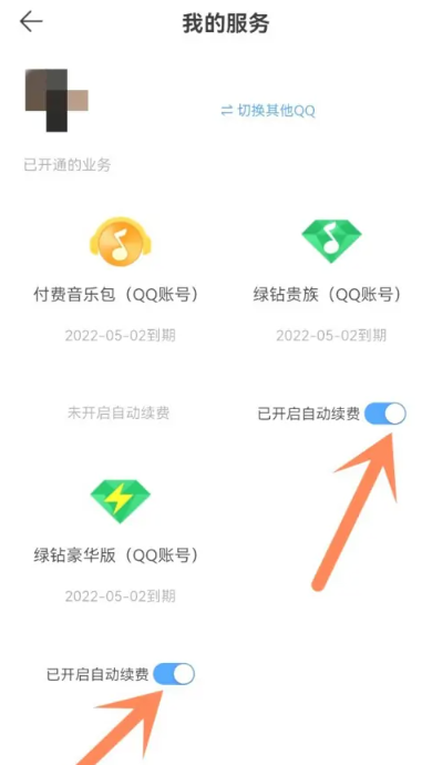 qq绿钻怎么取消自动续费 qq绿钻取消自动续费方法图文教程-第3张图片-海印网