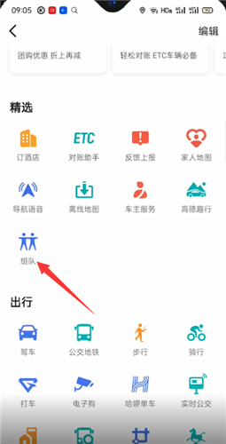 高德地图组队出行方法 高德地图怎么组队导航-第2张图片-海印网