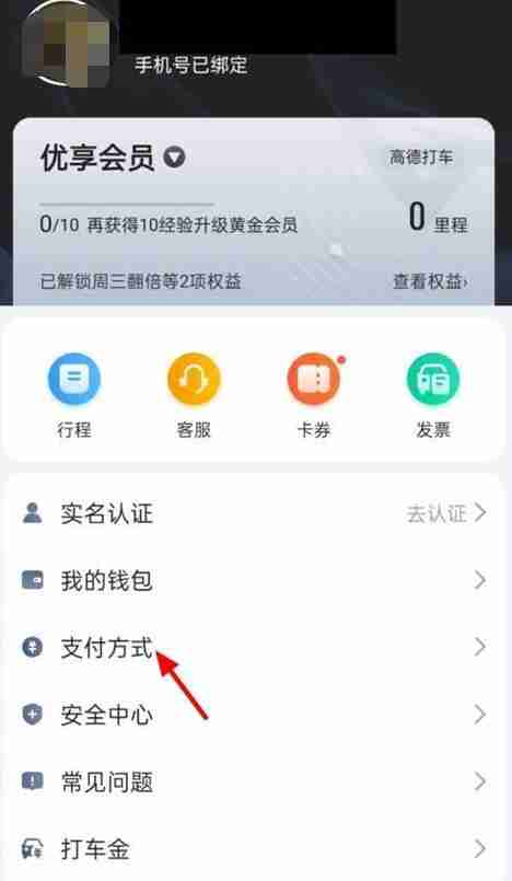 高德地图打车怎么付款 高德地图打车付款方法图文教程-第3张图片-海印网