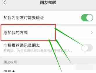 微信怎么设置拒绝添加 微信设置拒绝添加方法图文教程-第3张图片-海印网