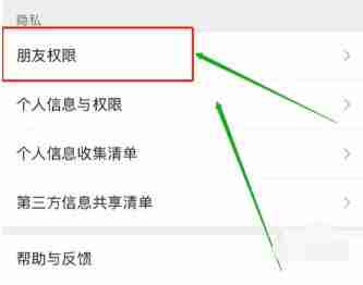 微信怎么设置拒绝添加 微信设置拒绝添加方法图文教程-第2张图片-海印网