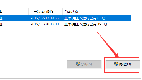 Win10怎么清理磁盘碎片 Win10清理磁盘碎片的方法-第2张图片-海印网