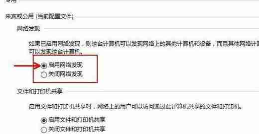 win10怎么开启网络发现 win10启用网络发现的方法介绍-第4张图片-海印网