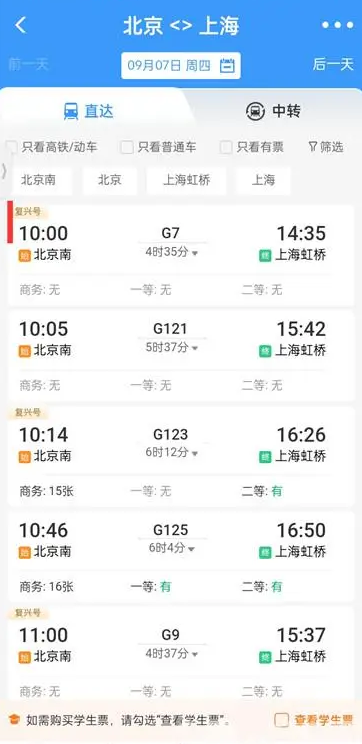 12306火车票怎么查询 12306火车票查询方法图文教程-第2张图片-海印网