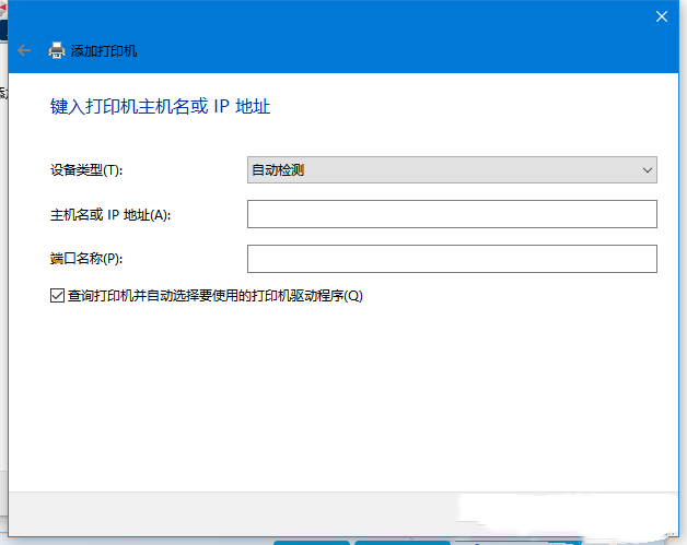 Win10怎么通过ip添加网络打印机 Win10通过ip添加网络打印机的方法-第6张图片-海印网