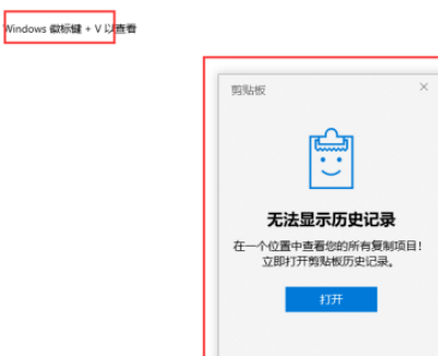 Win10系统怎么查看之前复制的内容 win10开启剪贴板历史记录功能的方法-第1张图片-海印网