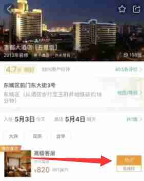 美团订酒店怎么订 美团订购酒店方法图文教程-第4张图片-海印网