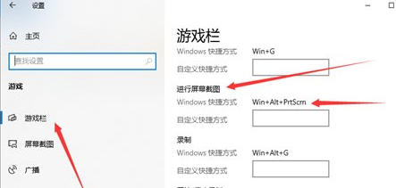 win10怎么更改截图快捷键 win10更改截图快捷键的方法-第3张图片-海印网