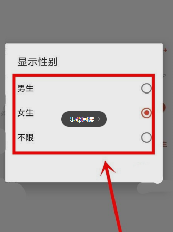 探探号性别怎么更改 探探号性别更改方法教程-第4张图片-海印网