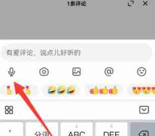 抖音怎么发语音评论 抖音发语音评论操作步骤图文教程-第1张图片-海印网