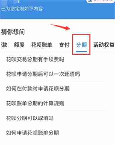 支付宝花呗分期怎么提前还清 支付宝怎么提前还清花呗分期-第4张图片-海印网