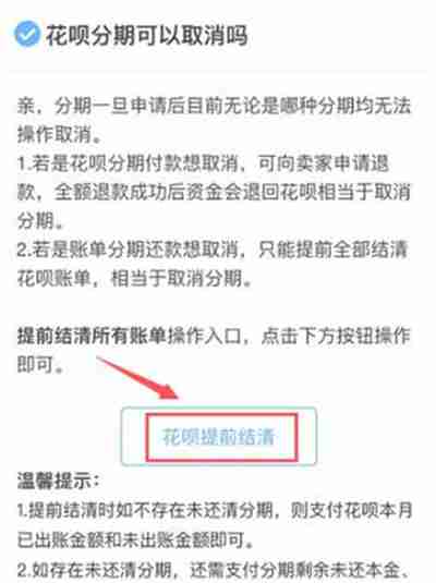 支付宝花呗分期怎么提前还清 支付宝怎么提前还清花呗分期-第5张图片-海印网