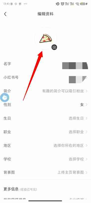 小红书怎么改头像 小红书修改头像方法图文教程-第3张图片-海印网