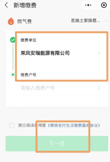 微信燃气费怎么交 微信燃气费缴纳方法图文教程-第4张图片-海印网