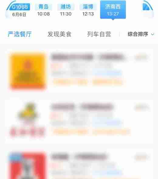 高铁外卖怎么点餐 高铁外卖点餐方法介绍-第4张图片-海印网