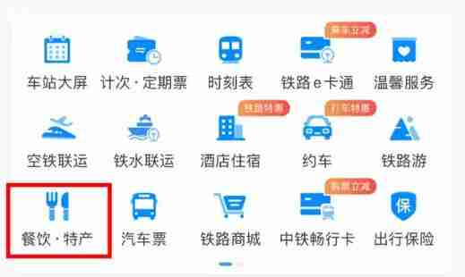 高铁外卖怎么点餐 高铁外卖点餐方法介绍-第1张图片-海印网