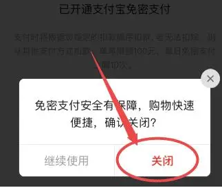 拼多多免密支付在哪关闭 拼多多免密支付设置方法-第3张图片-海印网