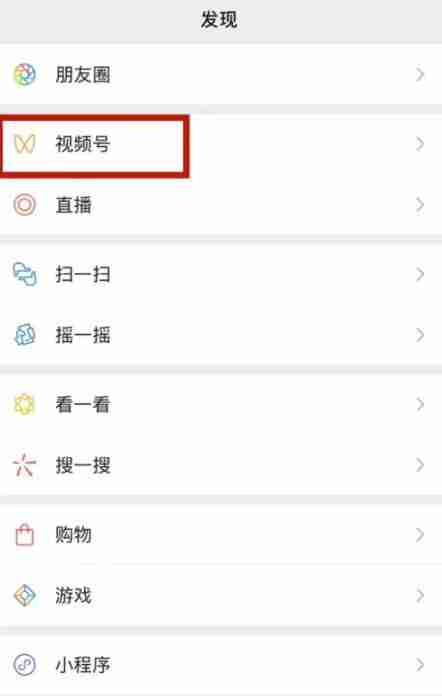 微信视频号在哪里打开 微信视频号打开方法图文教程-第4张图片-海印网