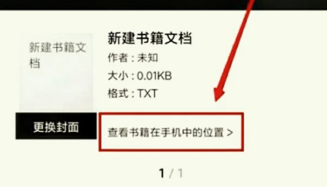 晋江购买的小说怎么导出 晋江购买的小说导出方法图文教程-第3张图片-海印网