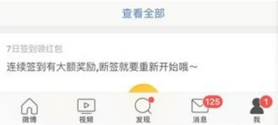 微博上线提醒怎么设置 微博上线提醒设置方法图文教程-第1张图片-海印网