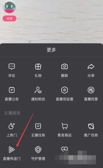 抖音直播传送门在哪里 直播传送门打开方法图文教程-第4张图片-海印网